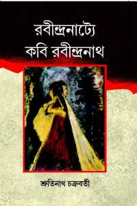 RABINDRANATYE KABI RABINDRANATH